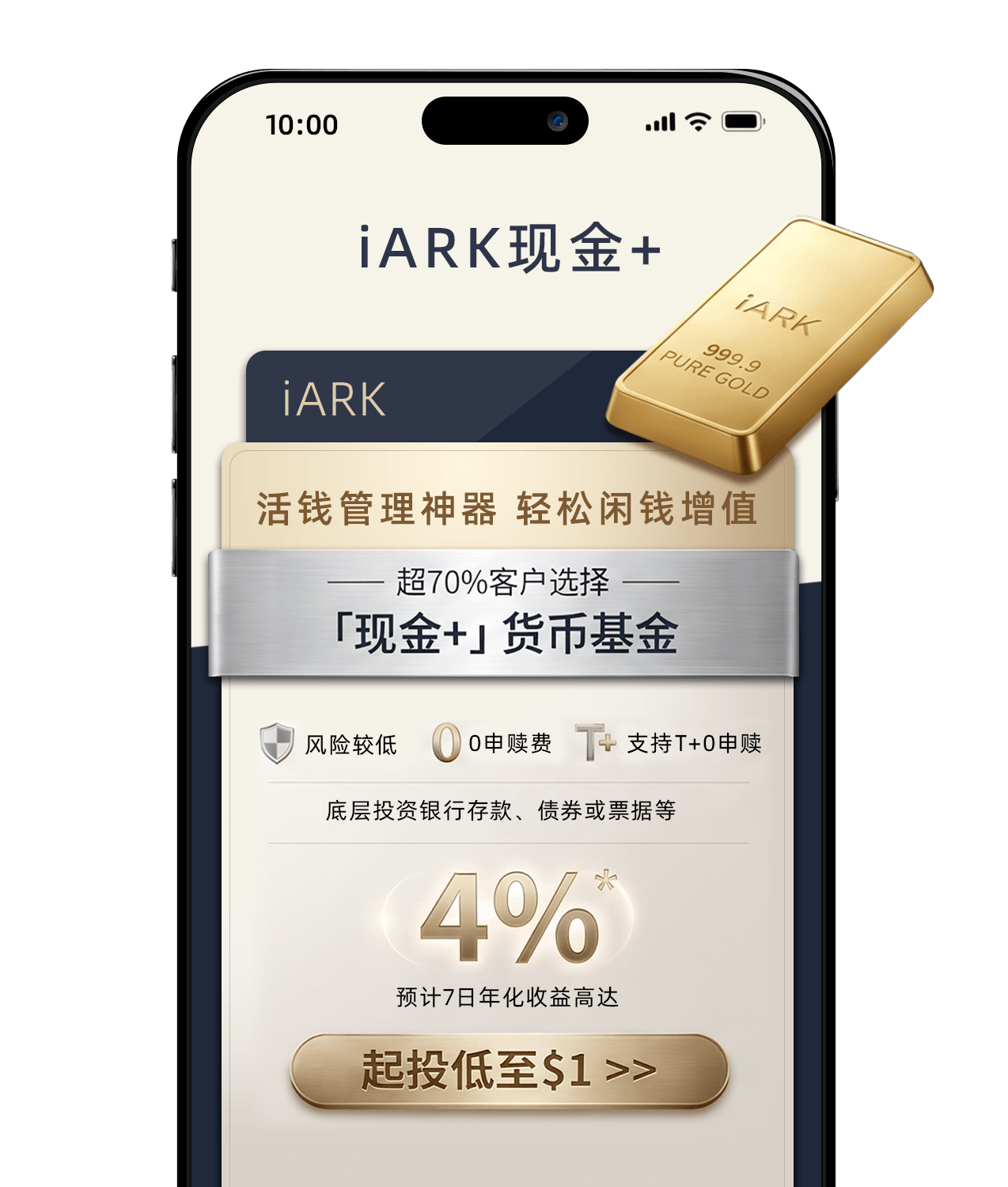 iARK 现金加账户手机界面示意图